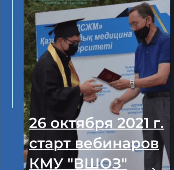 К вниманию выпускников КМУ «ВШОЗ» всех лет, обучающихся КМУ «ВШОЗ» и всех заинтересованных лиц!