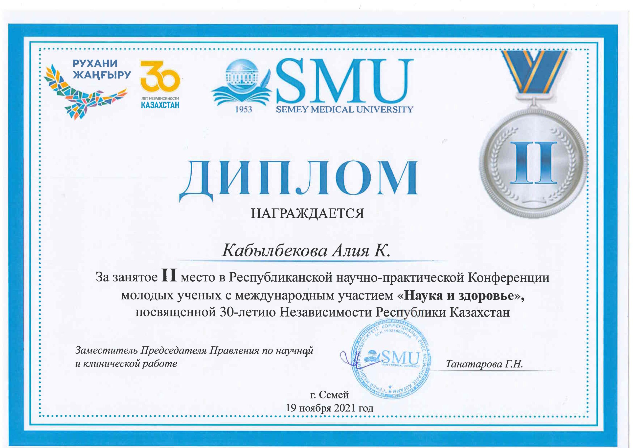 Поздравляем нашего докторанта с награждением в Республиканской научно-практической конференции