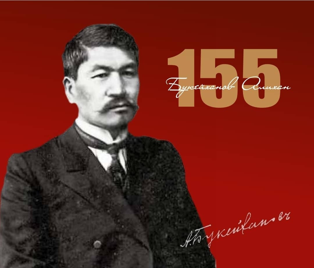 «Партия Алаш – первая казахская национально-демократическая партия»