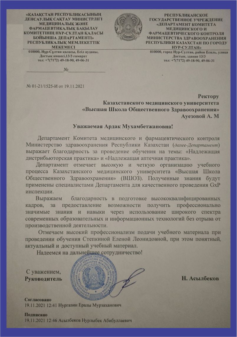 КМУ «ВШОЗ» ПОЛУЧИЛ БЛАГОДАРСТВЕННОЕ ПИСЬМО