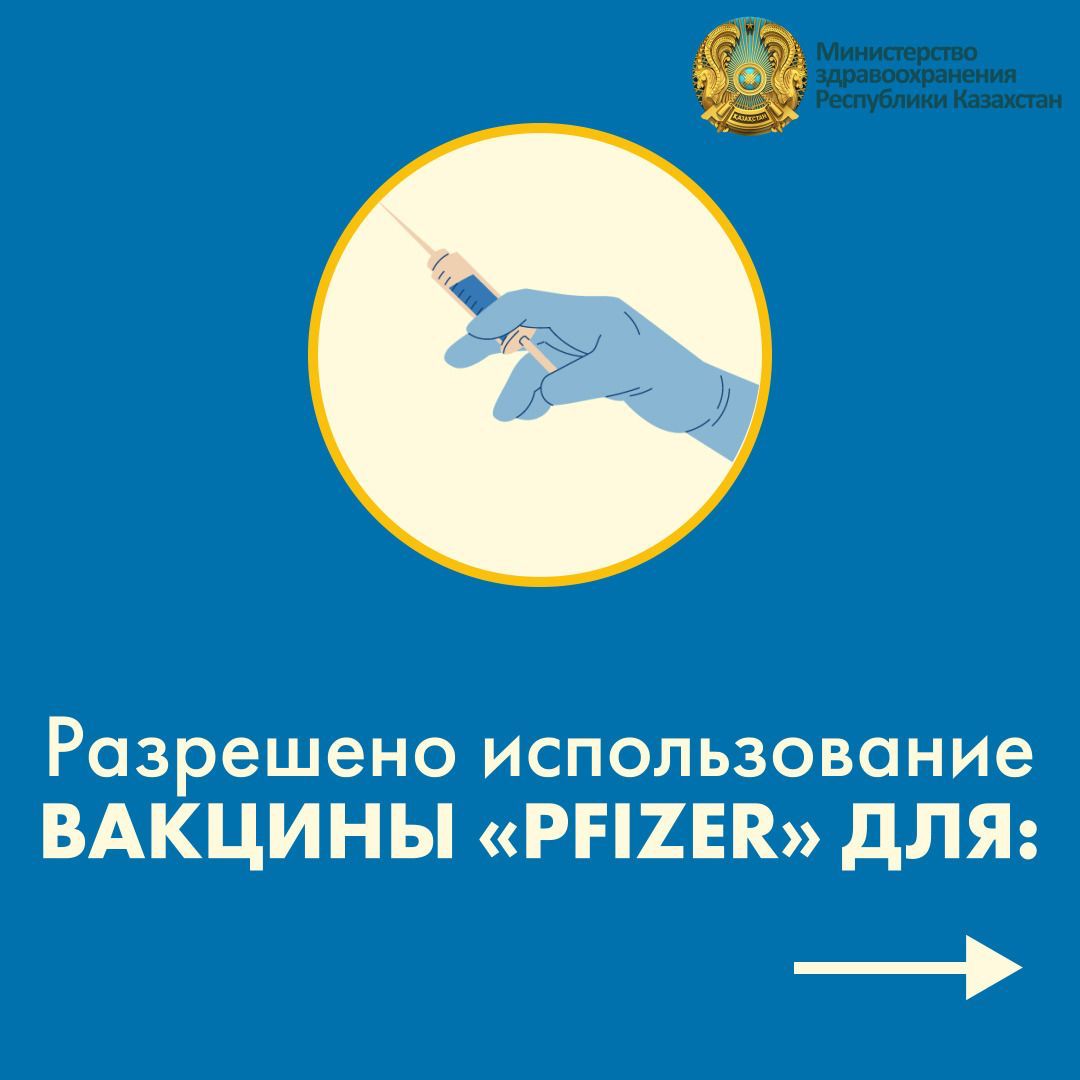 Вакцина «Pfizer»