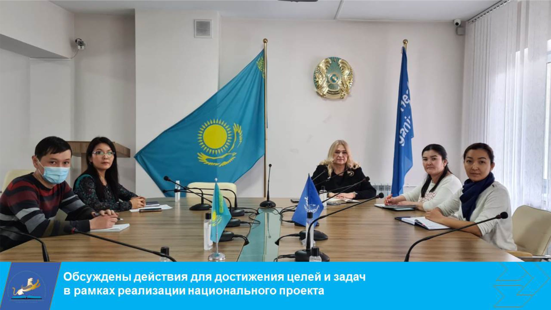 Обсуждены действия для достижения целей и задач в рамках реализации национального проекта