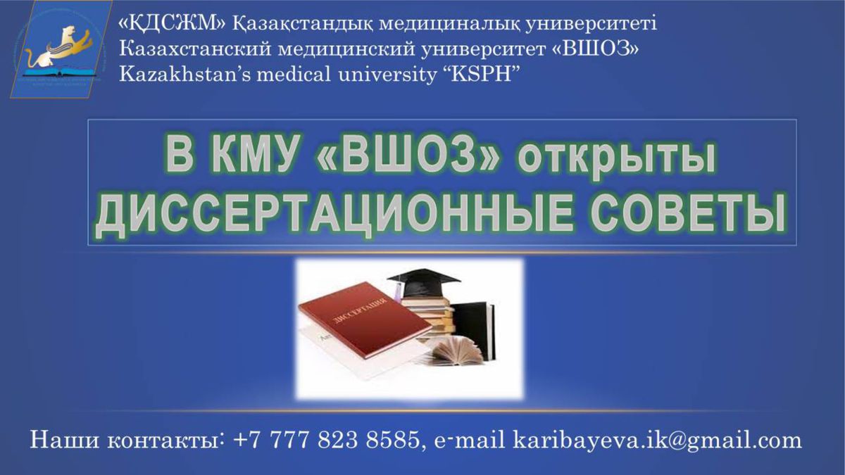 Созданы Диссертационные советы