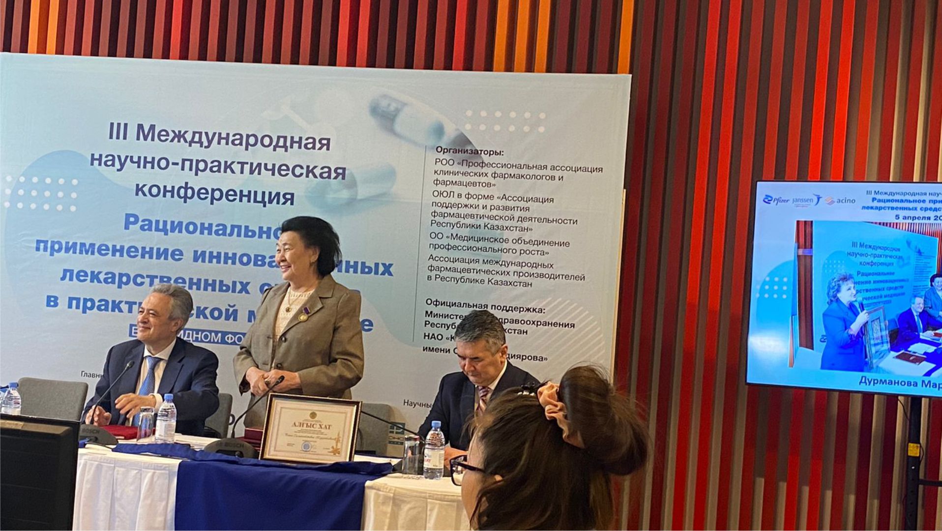 III Международная научно-практическая конференция «Рациональное применение инновационных лекарственных средств в практической медицине»