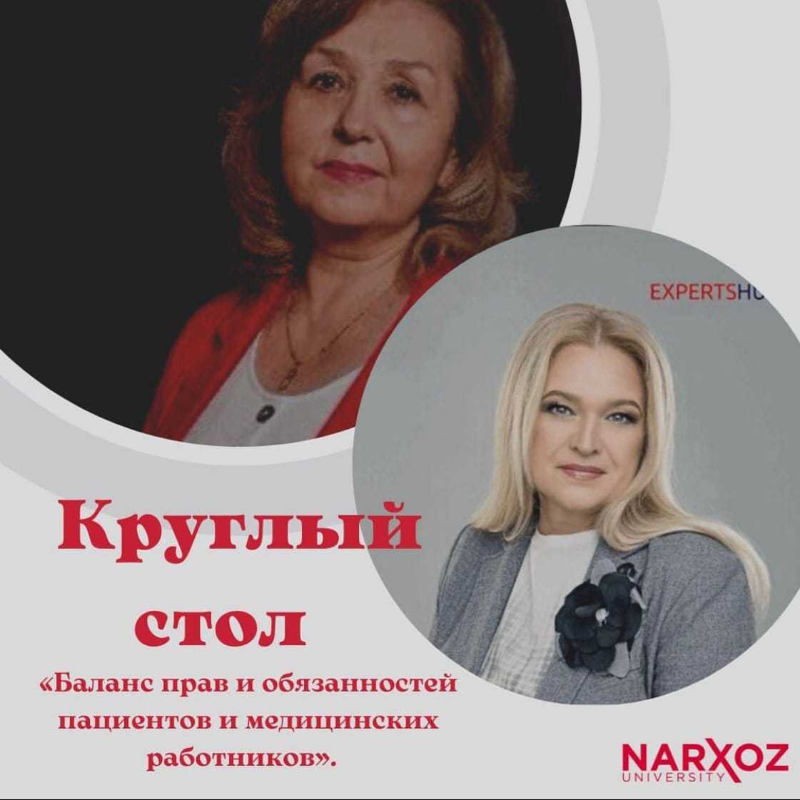 Круглый стол «Баланс прав и обязанностей пациентов и медицинских работников»