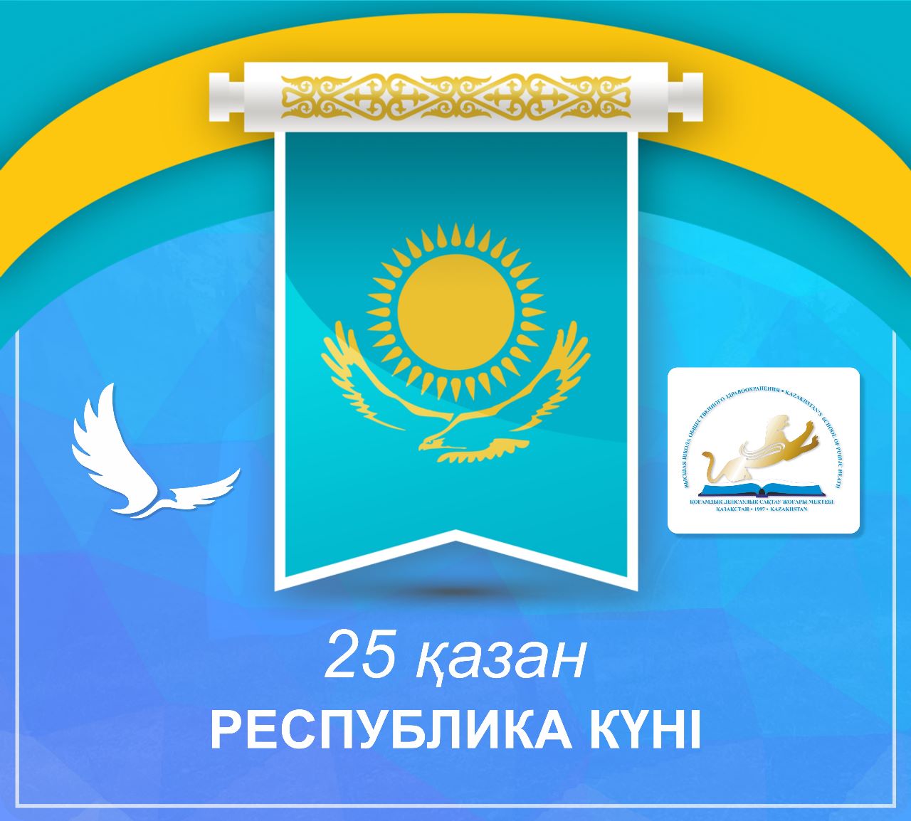 С ДНЕМ РЕСПУБЛИКИ!