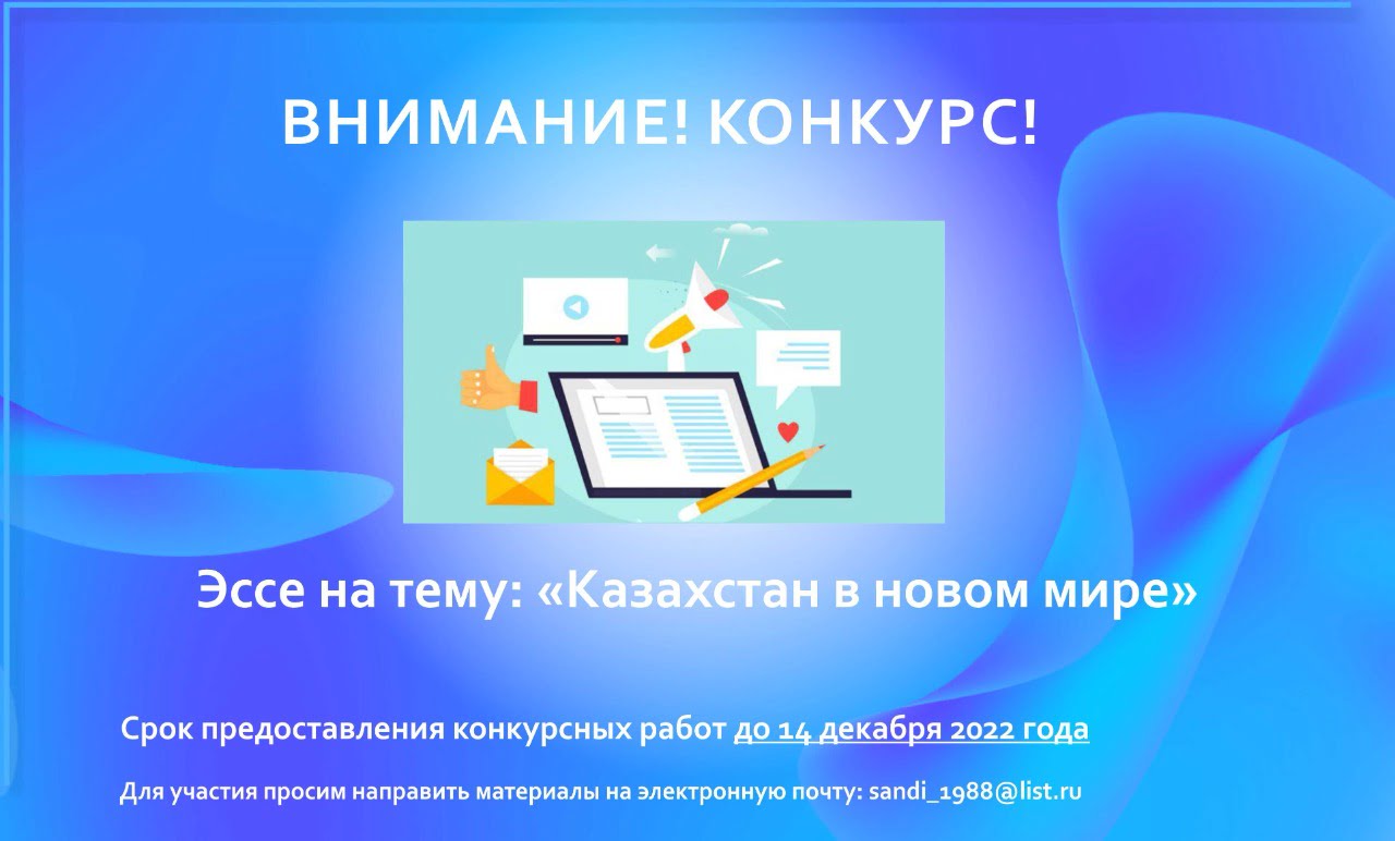 КОНКУРС ПО НАПИСАНИЮ ЭССЕ