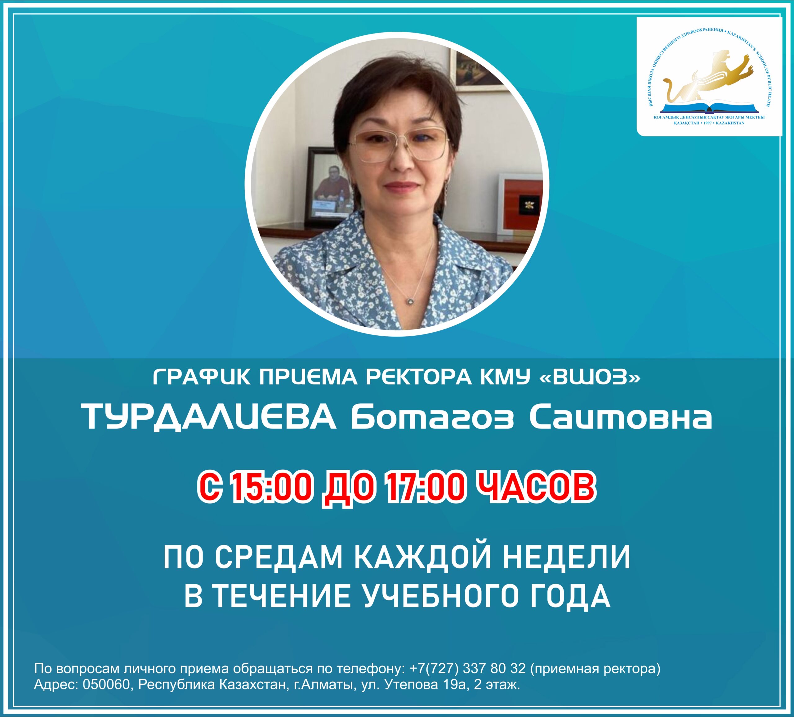 ПРИЕМ РЕКТОРА ПО ЛИЧНЫМ ВОПРОСАМ ОСУЩЕСТЛЯЕТСЯ ПО СРЕДАМ КАЖДОЙ НЕДЕЛИ В  ТЕЧЕНИЕ УЧЕБНОГО ГОДА С 15:00 ДО 17:00 ЧАСОВ | Казахстанский Медицинский  Университет 