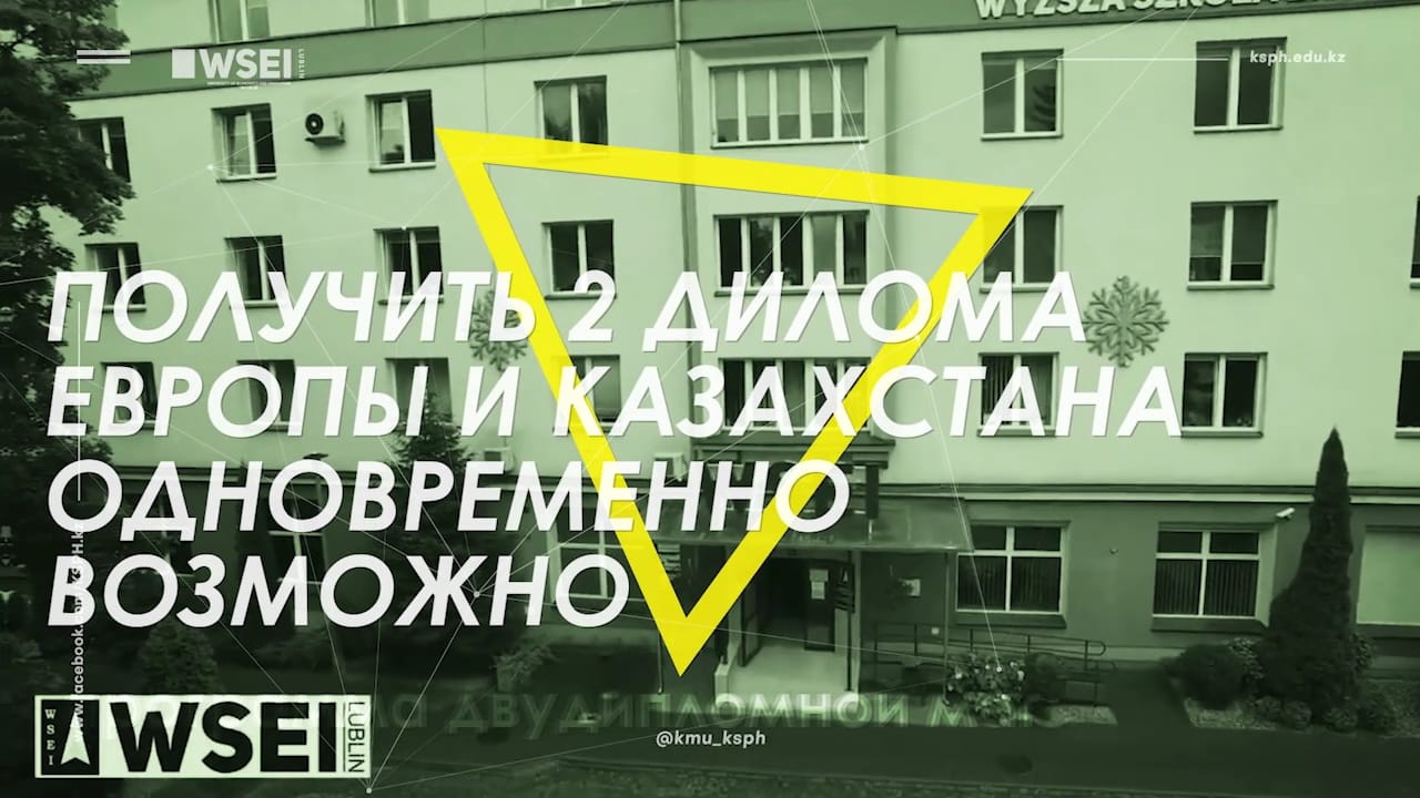 ПОЛУЧИТЬ ДИПЛОМ ЕВРОПЫ И КАЗАХСТАНА ОДНОВРЕМЕННО ВОЗМОЖНО