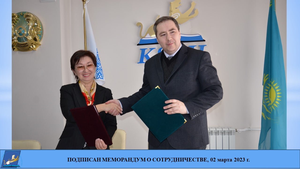 ПОДПИСАН МЕМОРАНДУМ О СОТРУДНИЧЕСТВЕ