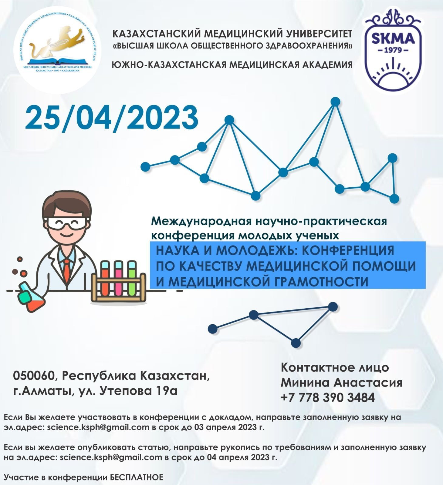 Уважаемые резиденты, магистранты, докторанты и молодые ученые!