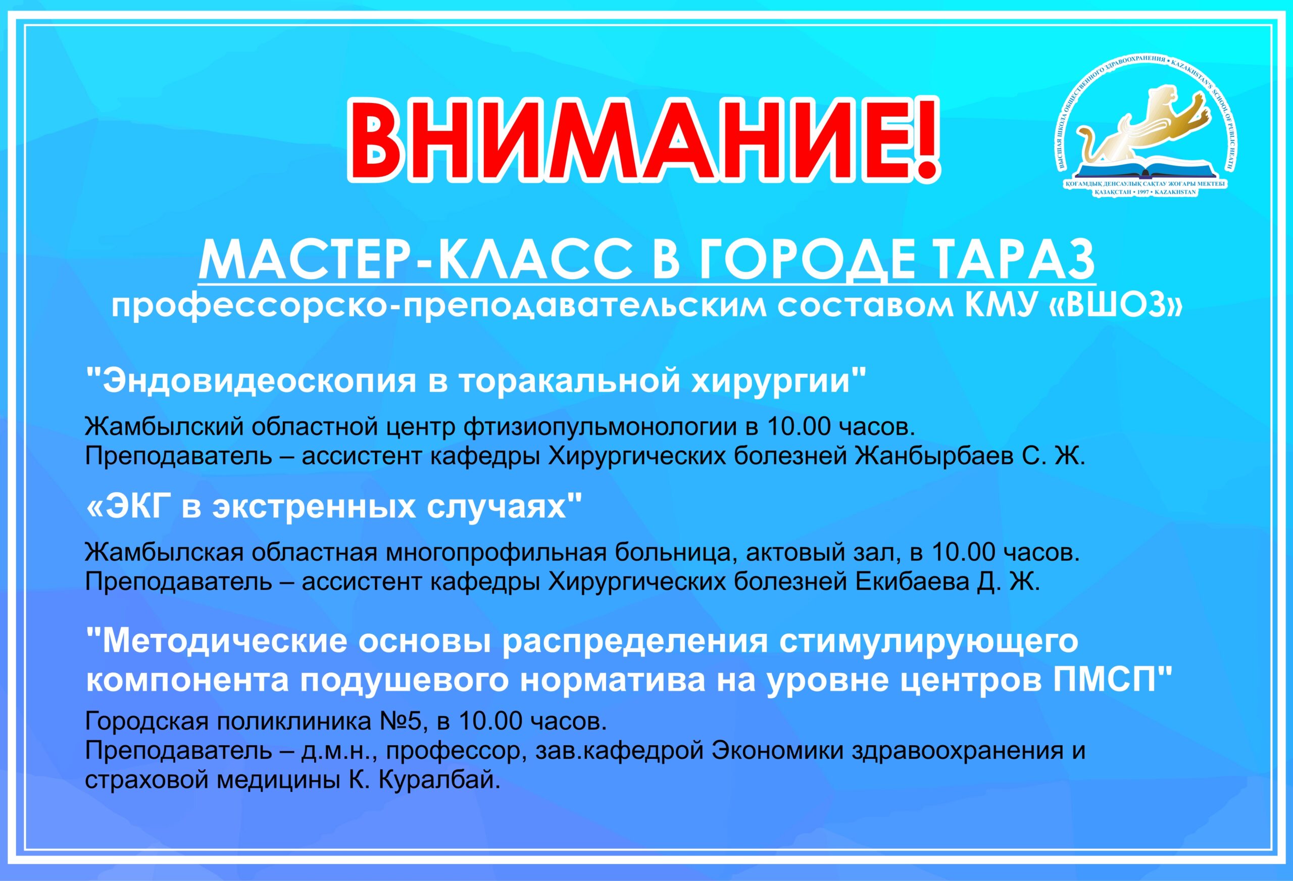 АНОНС. В Г.ТАРАЗ ПРОЙДЕТ МАСТЕР-КЛАСС