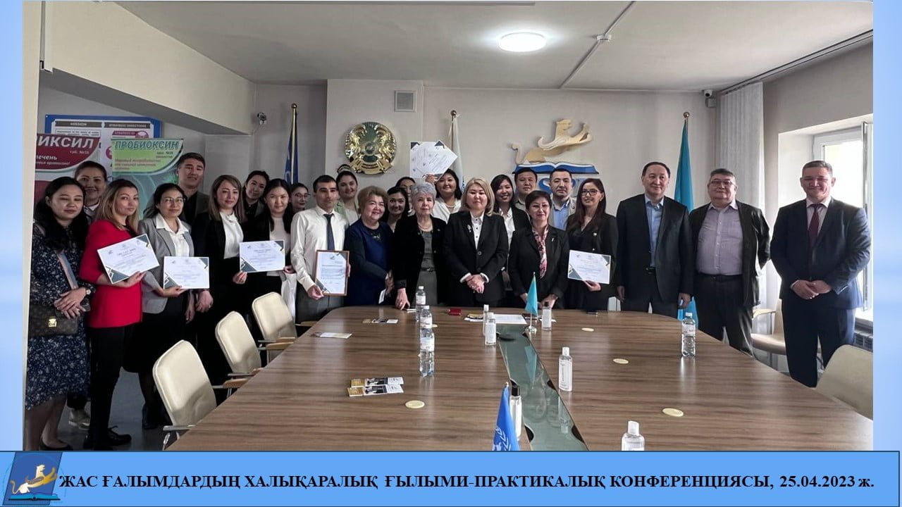 МЕЖДУНАРОДНАЯ НАУЧНО-ПРАКТИЧЕСКАЯ КОНФЕРЕНЦИЯ МОЛОДЫХ УЧЕНЫХ
