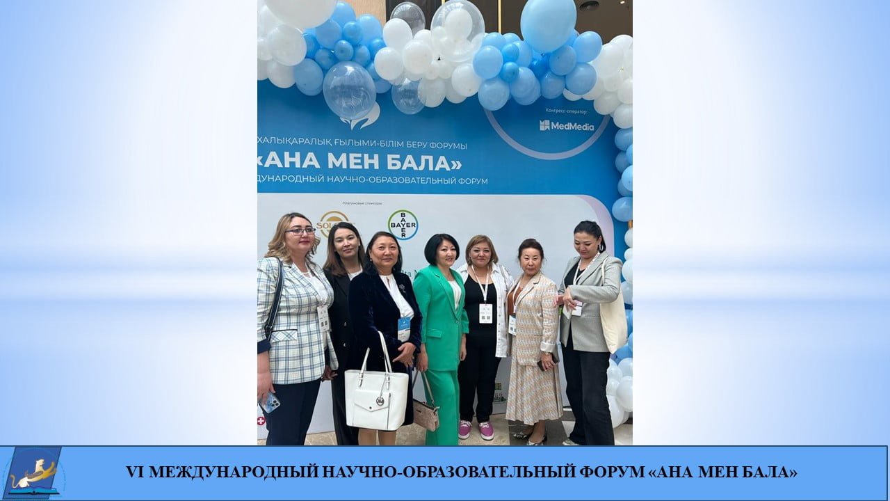 ФОРУМ «АНА МЕН БАЛА»