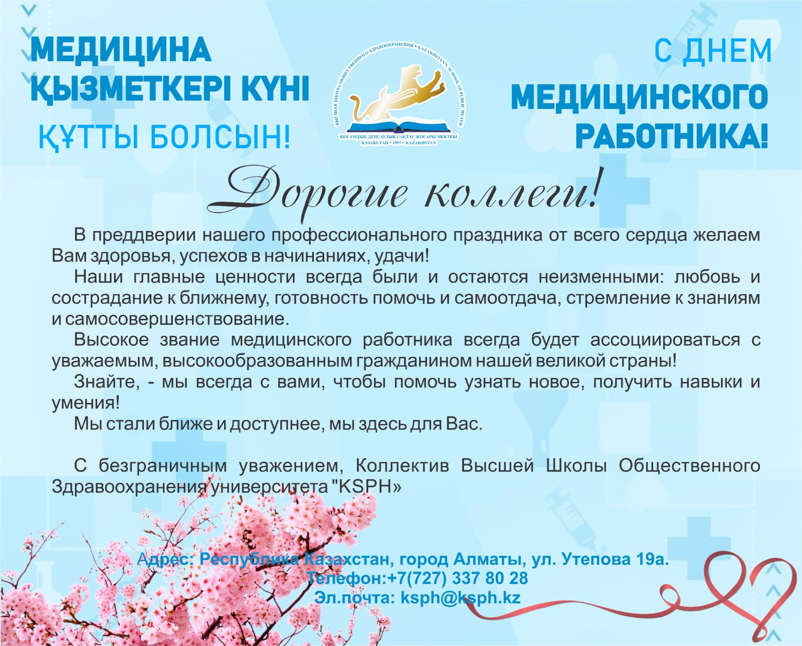 ДОРОГИЕ КОЛЛЕГИ!