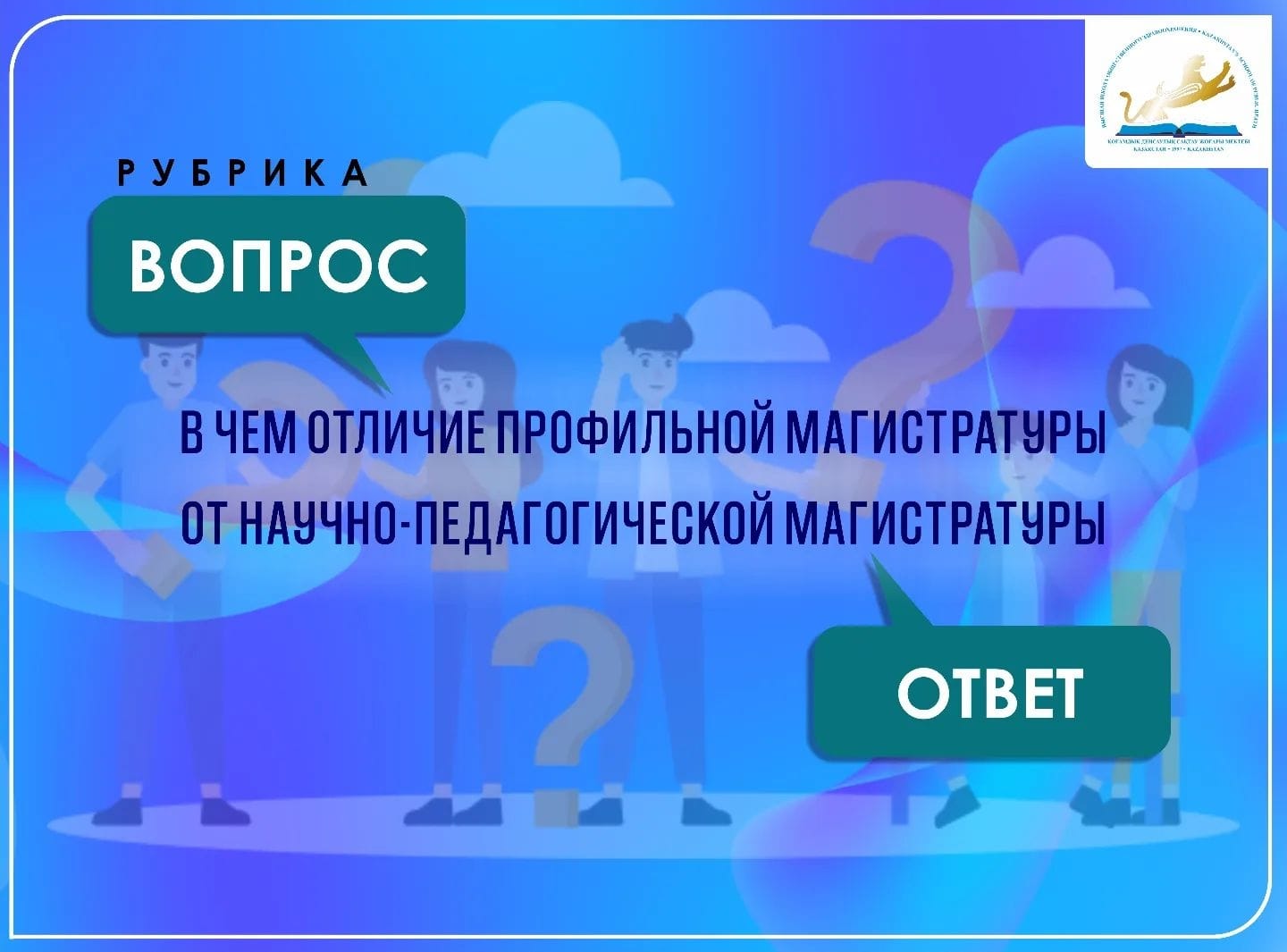 «В ЧЕМ ОТЛИЧИЕ ПРОФИЛЬНОЙ МАГИСТРАТУРЫ ОТ НАУЧНО-ПЕДАГОГИЧЕСКОЙ МАГИСТРАТУРЫ?»