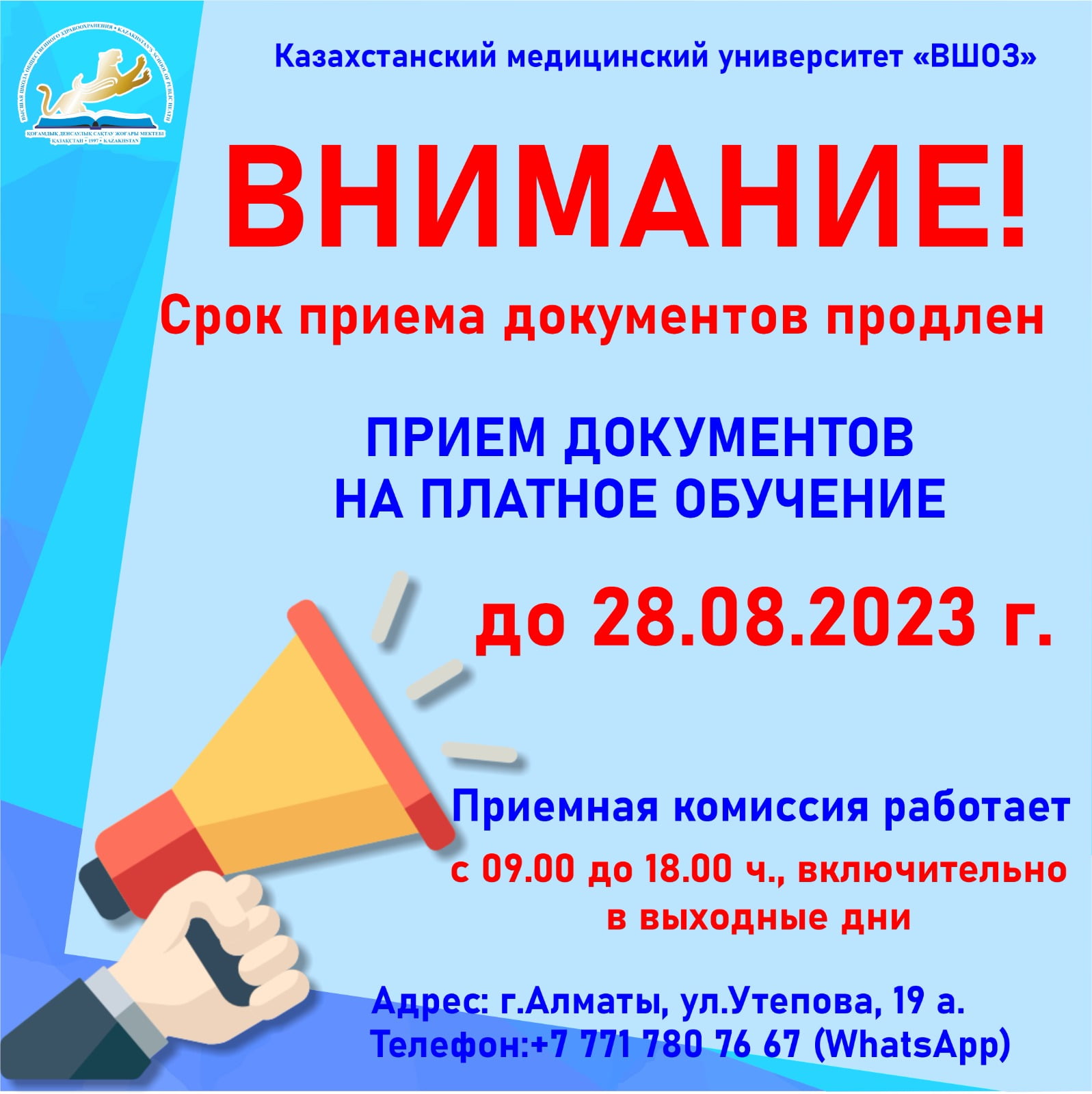 ПРИЕМ ДОКУМЕНТОВ НА ПЛАТНОЕ ОБУЧЕНИЕ – Казахстанский Медицинский  Университет 