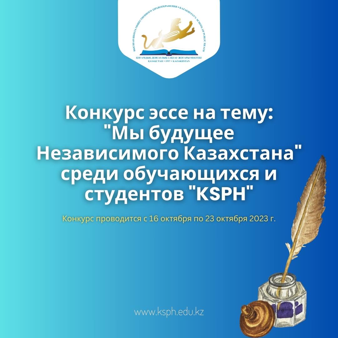 КОНКУРС ПО НАПИСАНИЮ ЭССЕ