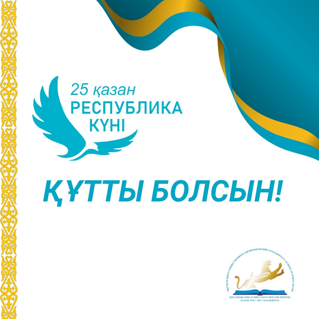 С ДНЕМ РЕСПУБЛИКИ!