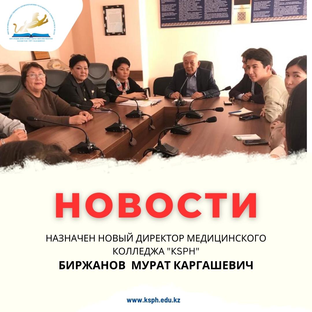 О НАЗНАЧЕНИИ ДИРЕКТОРА КОЛЛЕДЖА