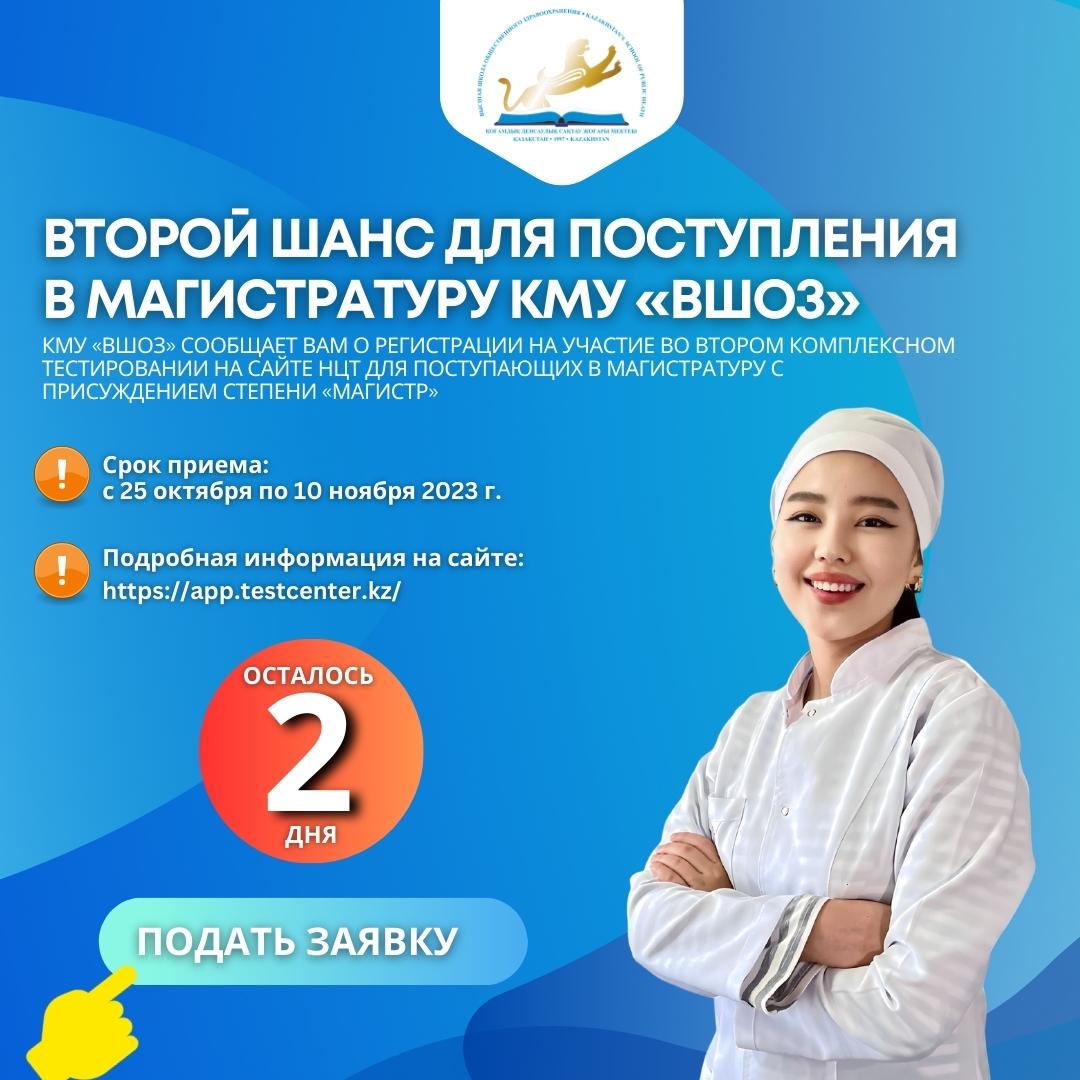 ОСТАЛОСЬ 2 ДНЯ!