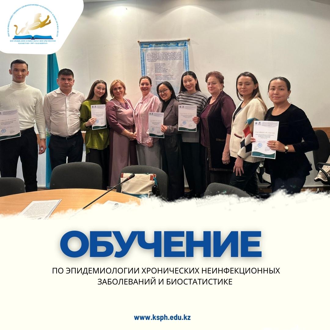 Обучающиеся КМУ «ВШОЗ» прошли обучение по эпидемиологии хронических неинфекционных заболеваний и биостатистике