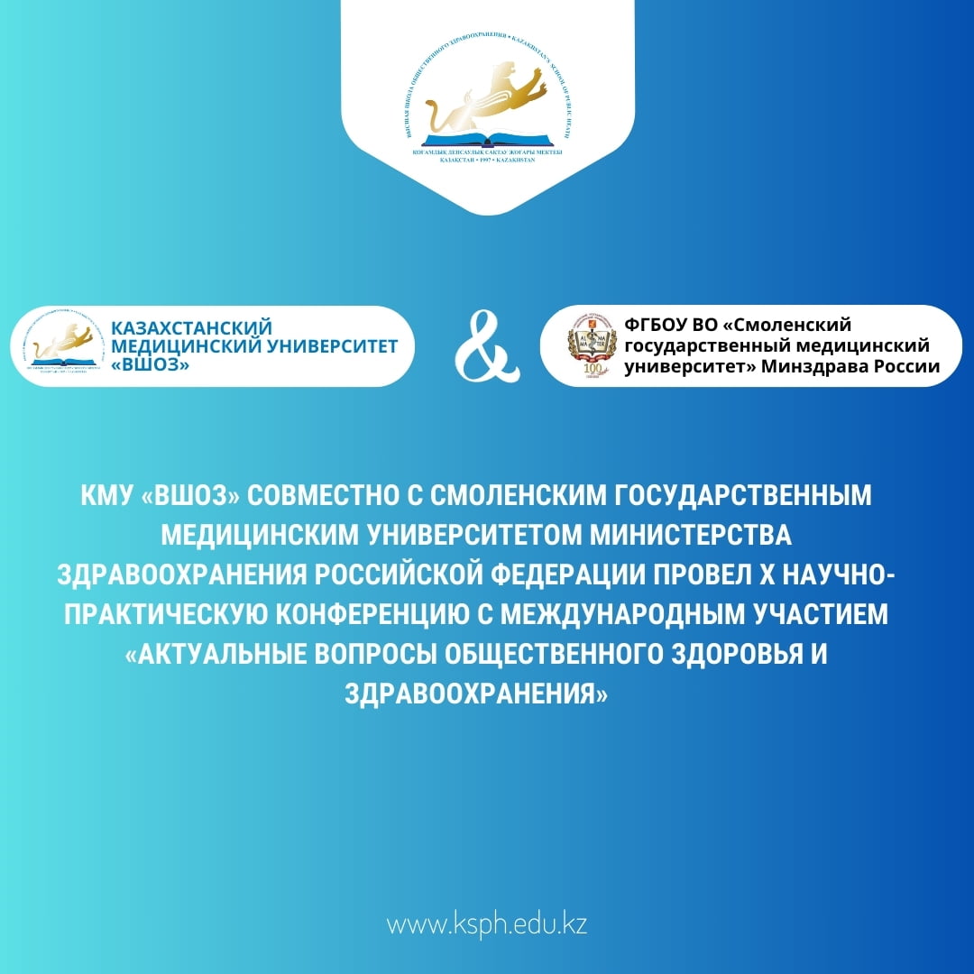 СОВМЕСТНАЯ НАУЧНО-ПРАКТИЧЕСКАЯ КОНФЕРЕНЦИЯ