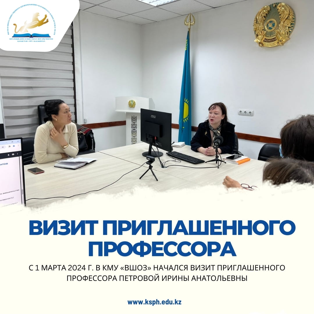 ВИЗИТ ПРИГЛАШЕННОГО ПРОФЕССОРА