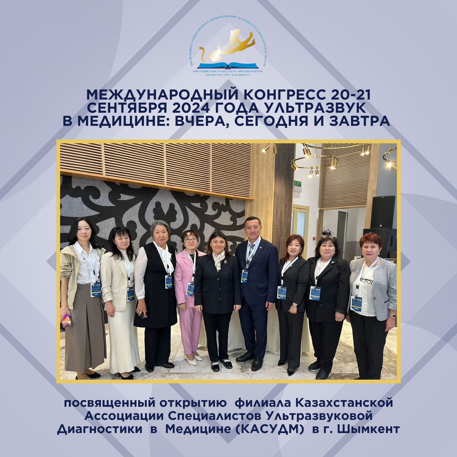 KMU “KSPH” took part in the congress on the topic: “Ultrasound in medicine: yesterday, today, tomorrow” for Ultrasound diagnostics doctors of urban medical institutions.