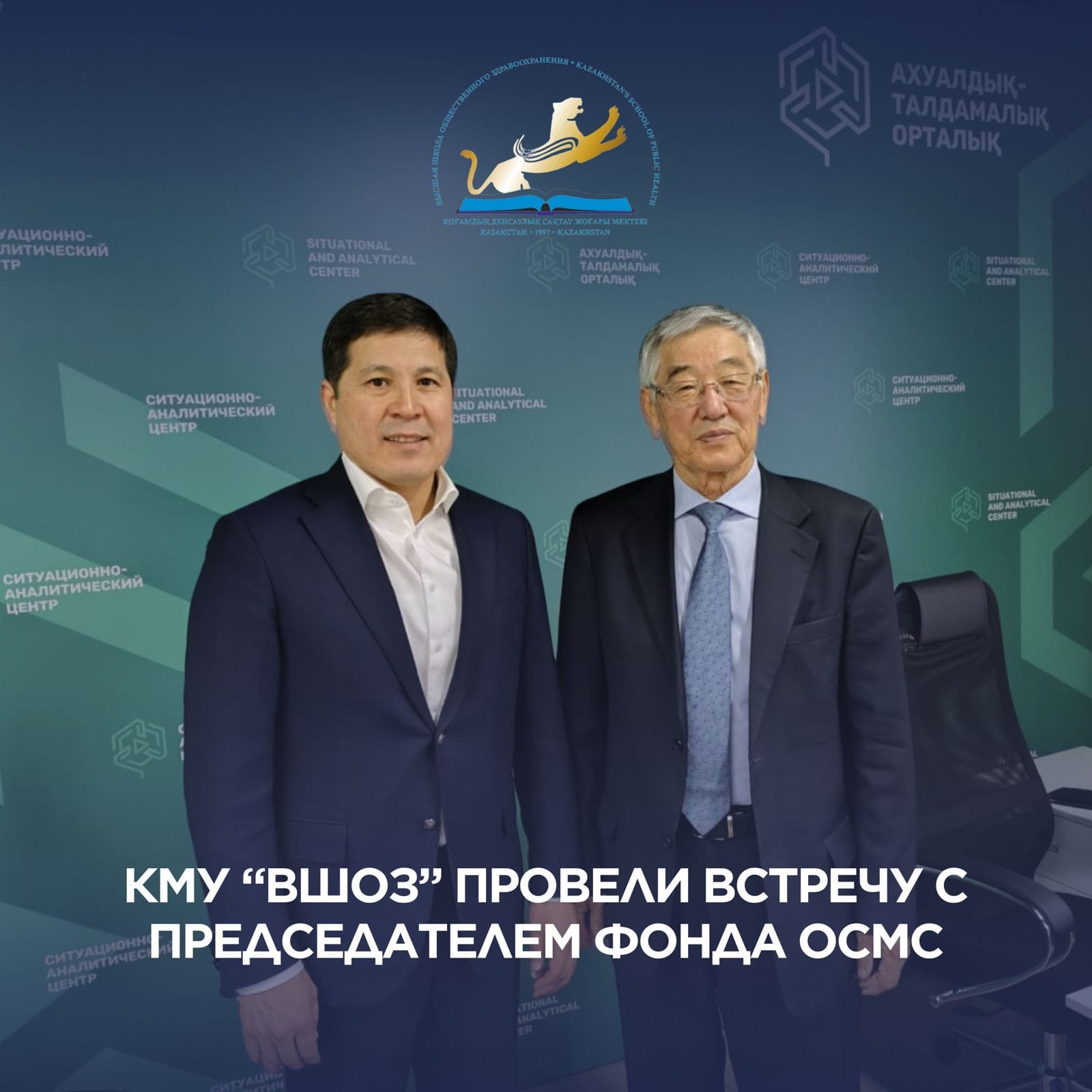 Meeting with Skakov A.B. – Chairman of the Health Insurance Fund