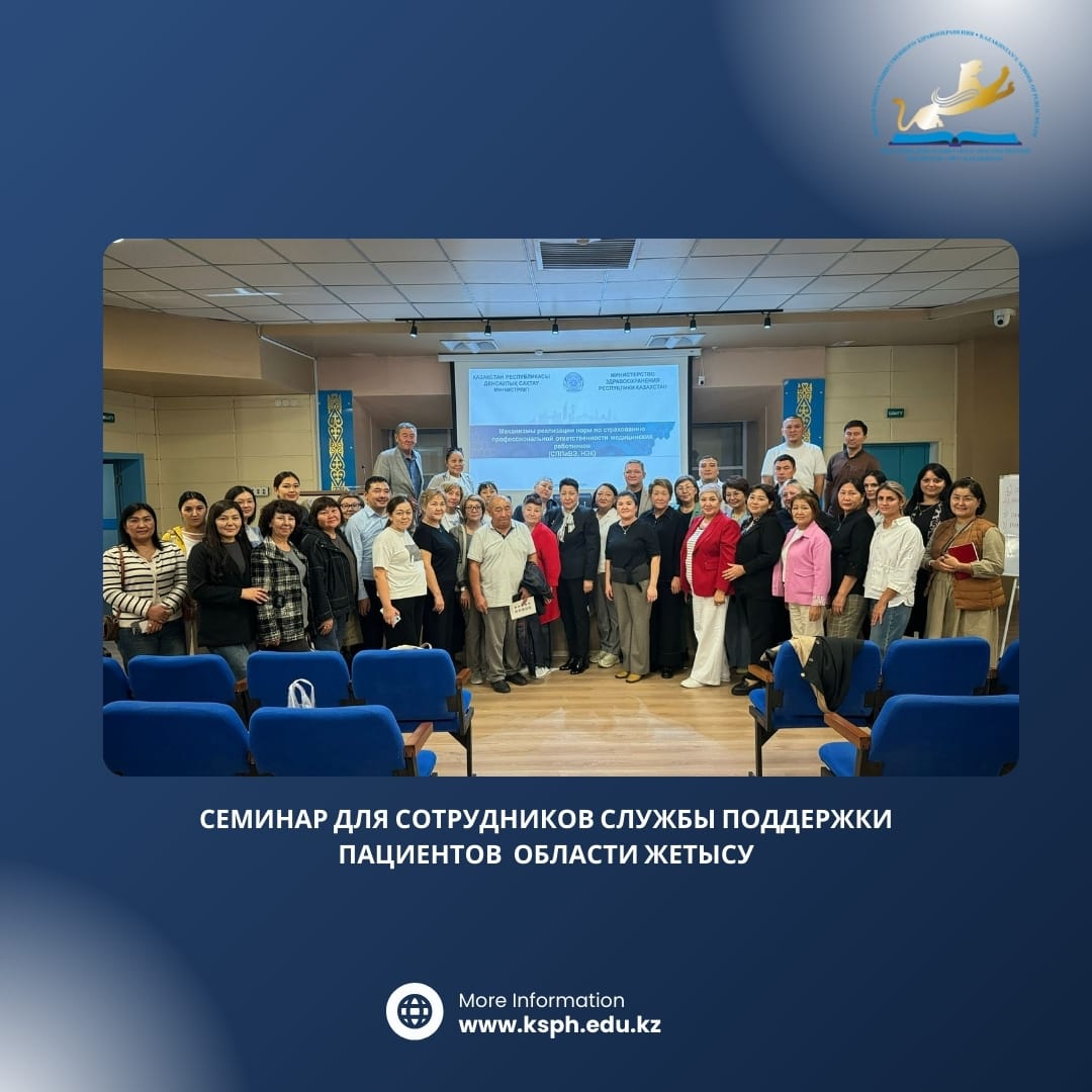 Семинар для сотрудников Службы поддержки пациентов области Жетысу