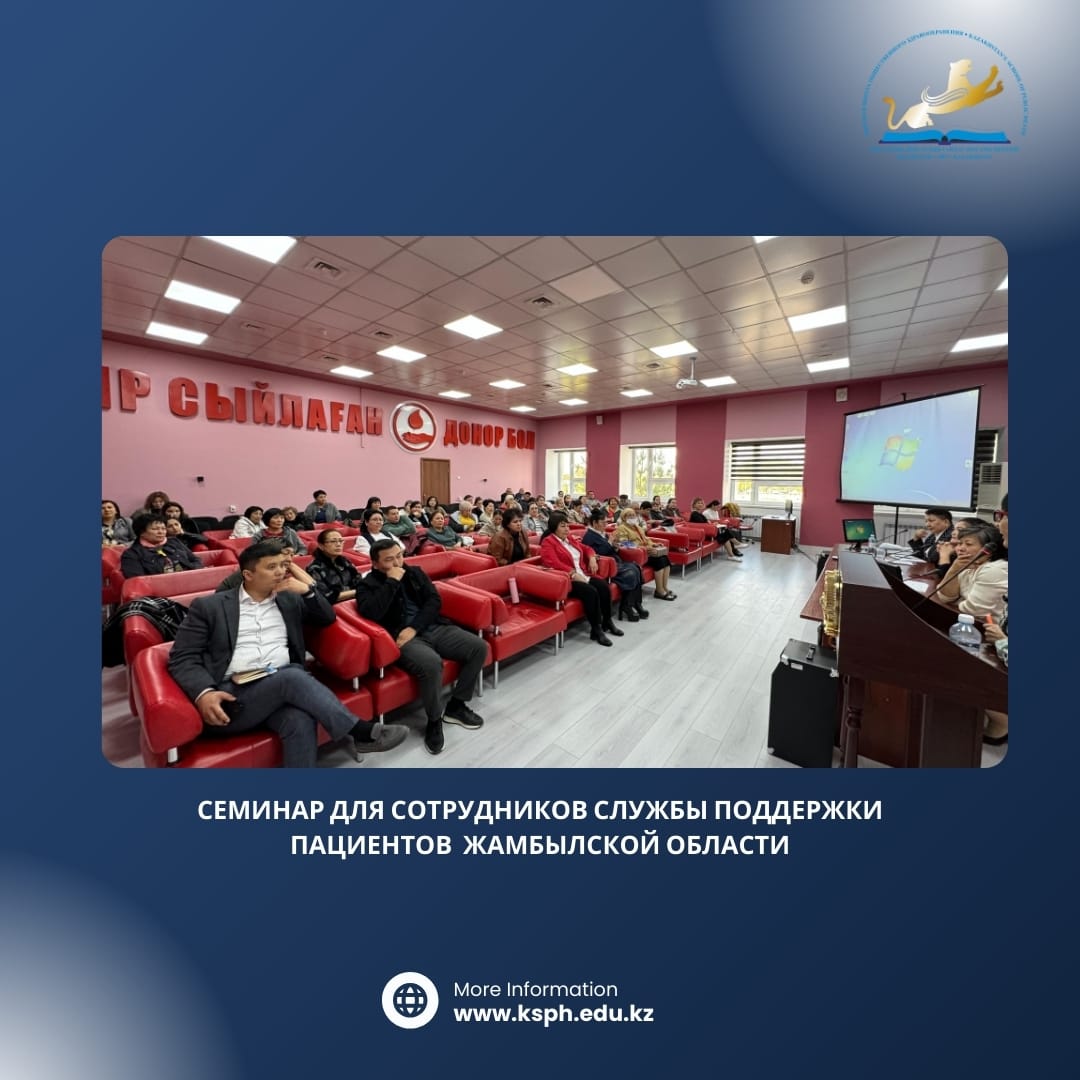 Cеминар для сотрудников Службы поддержки пациентов Жамбылской области