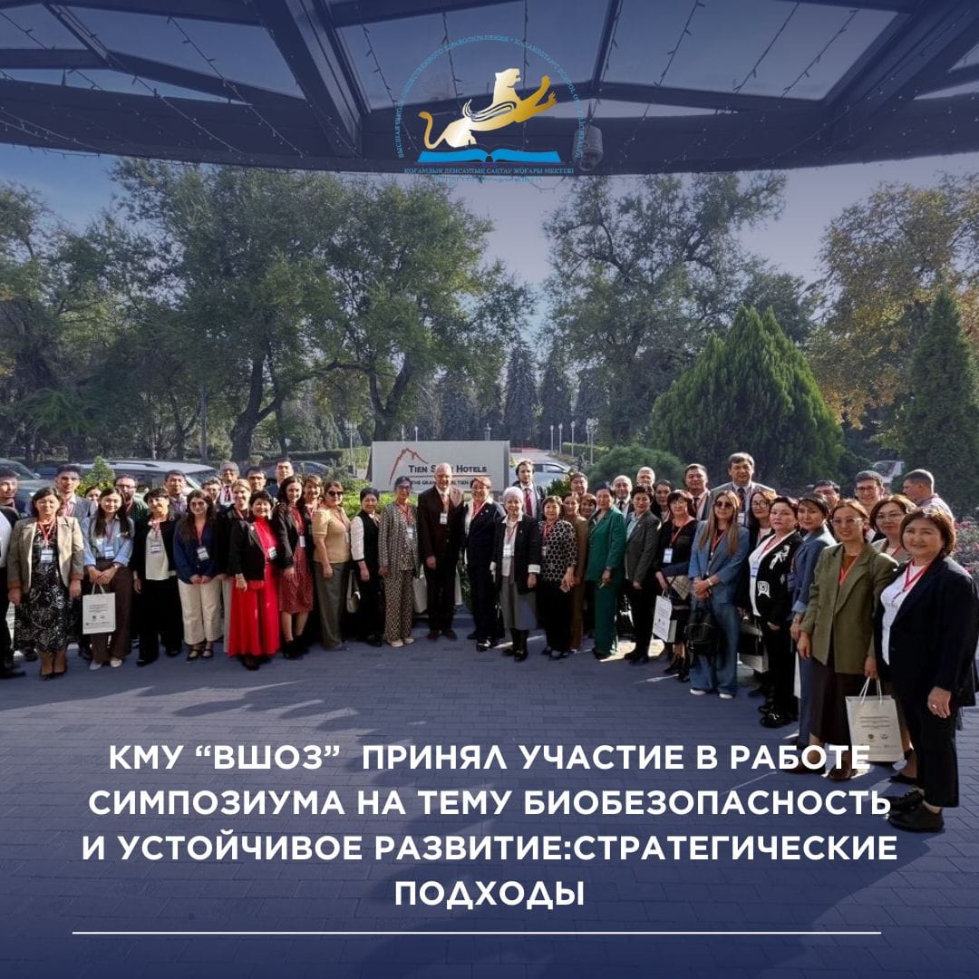KMU “KSPH” took part in the international scientific and practical symposium on “Biosafety and Sustainable Development: strategic approaches”.