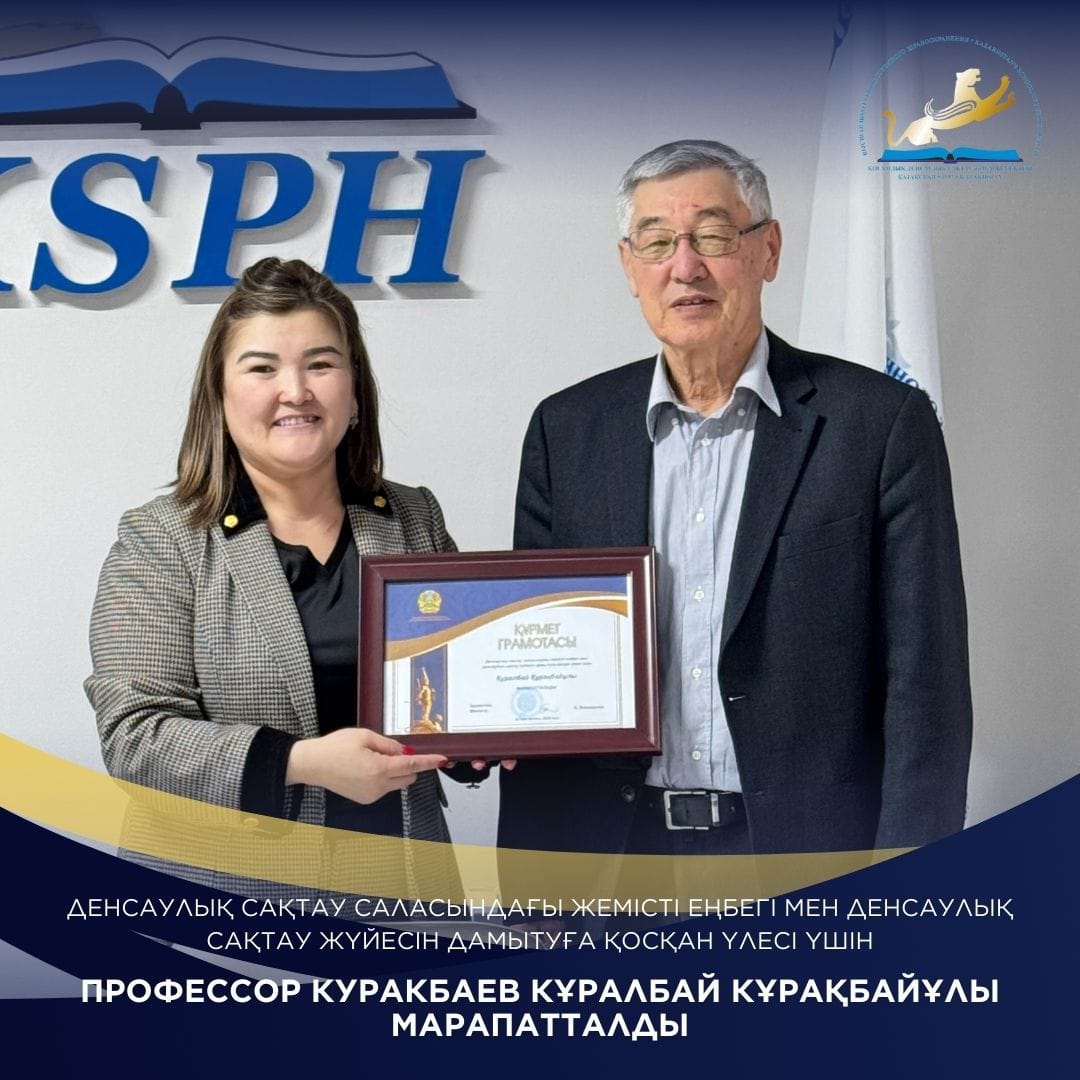 Қазақстан Республикасының Денсаулық сақтау министрлігінің құрмет грамотасы!