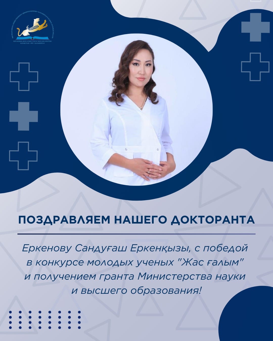 Победа в конкурсе «Молодой учёный»!