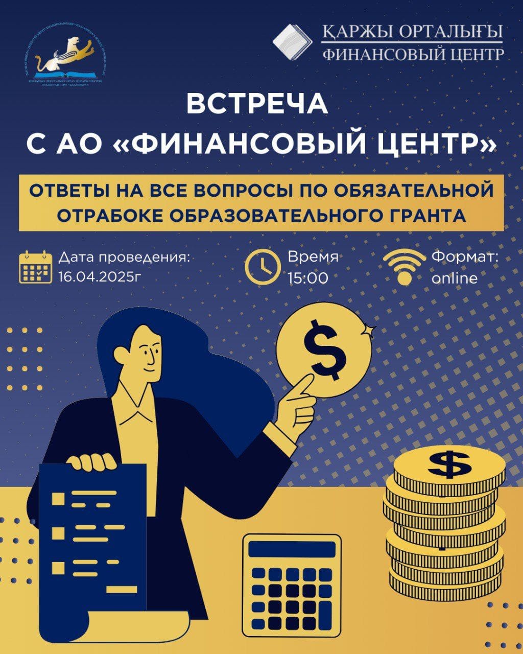 Внимание! Важная встреча с АО «Финансовый центр»!