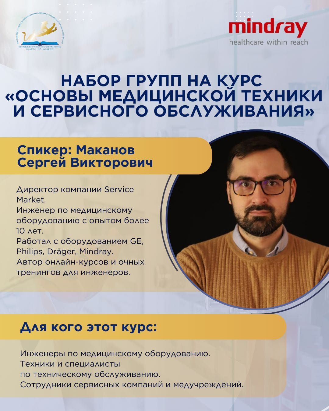 Course: “Fundamentals of Medical Equipment and Service Maintenance”