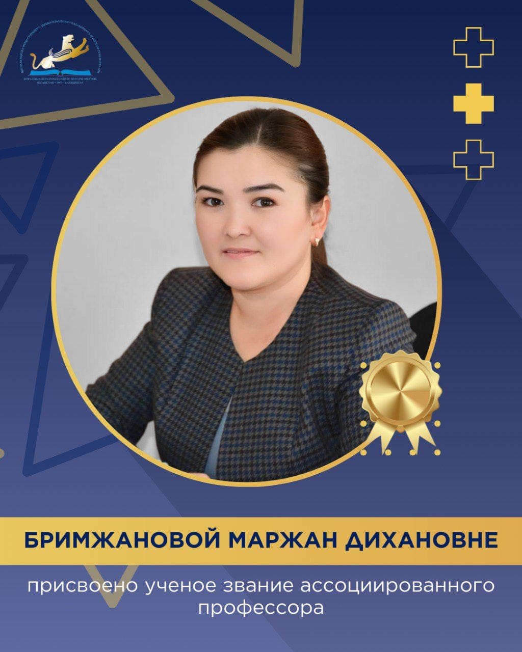 Поздравляем с присвоением ученого звания ассоциированного профессора! 🎓