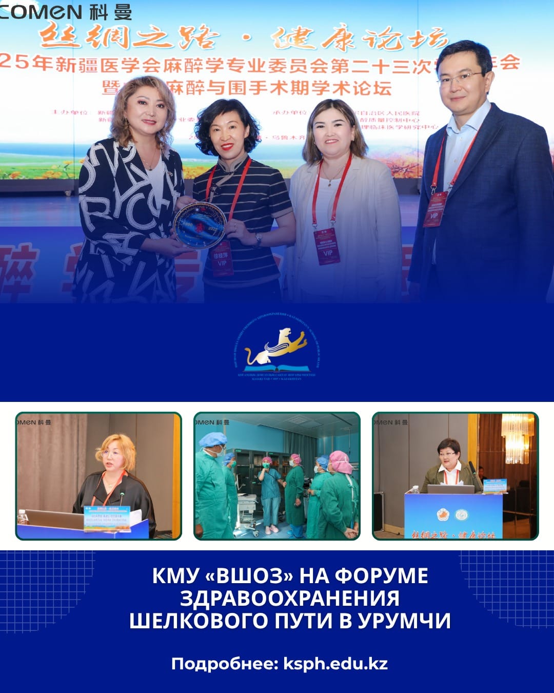 «ҚДСЖМ» ҚМУ ҮРІМШІДЕ ӨТКЕН ЖІБЕК ЖОЛЫ ДЕНСАУЛЫҚ САҚТАУ ФОРУМЫНДА