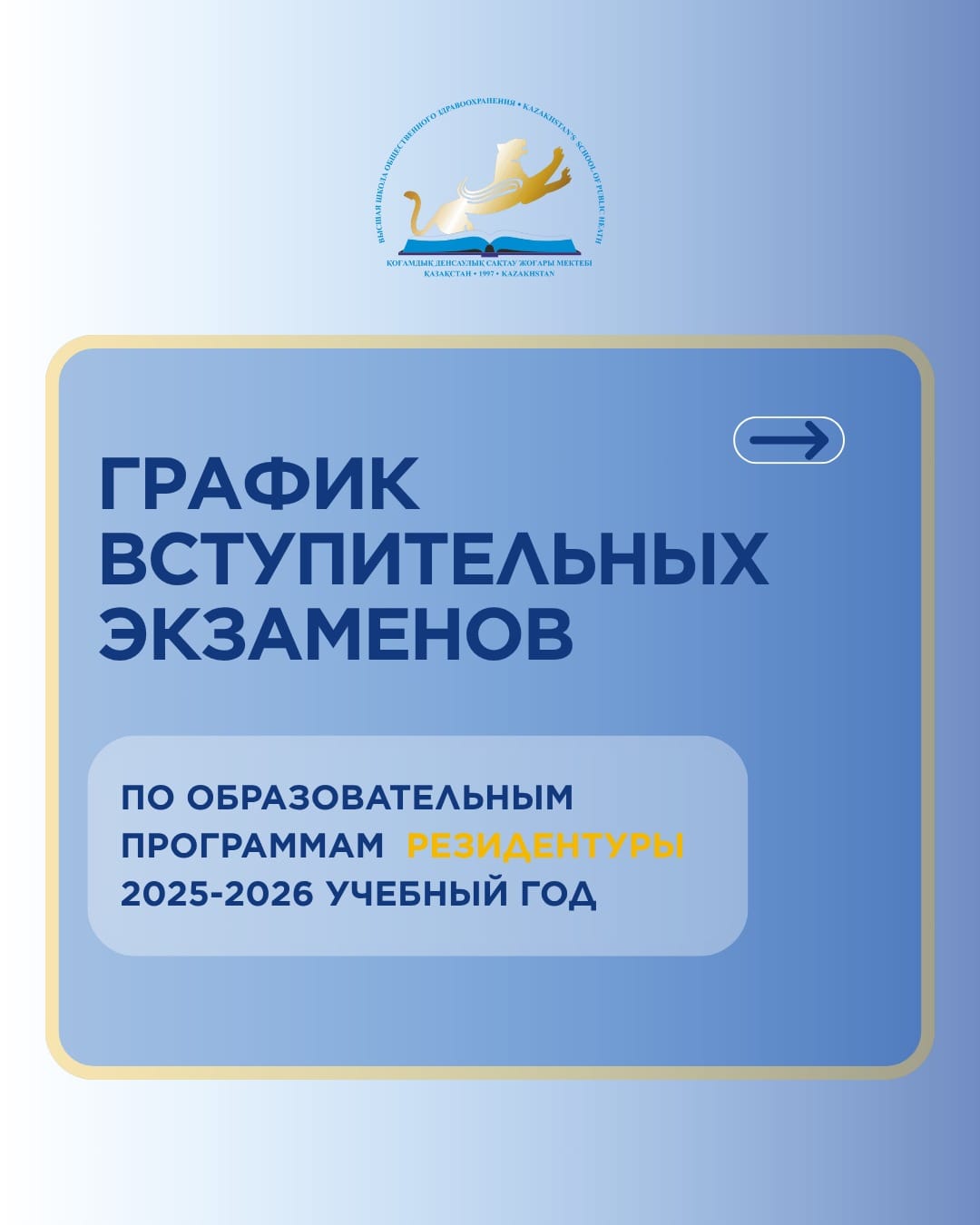 Важные новости для абитуриентов резидентуры!