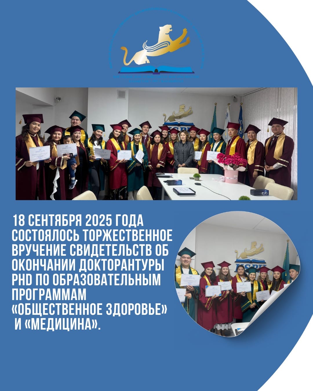 ВШОЗ торжественно вручил свидетельства выпускникам докторантуры PhD по «Общественному здоровью» и «Медицине»
