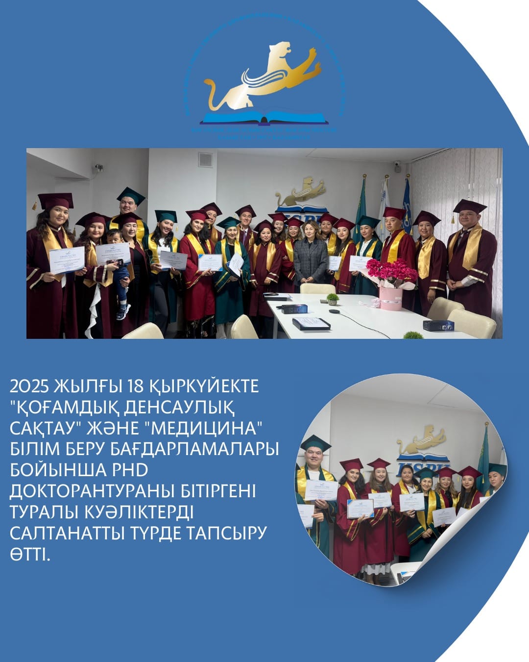 ҚДСЖМ-де «Қоғамдық денсаулық сақтау» және «Медицина» бағдарламалары бойынша PhD докторанттарына куәліктер табысталды