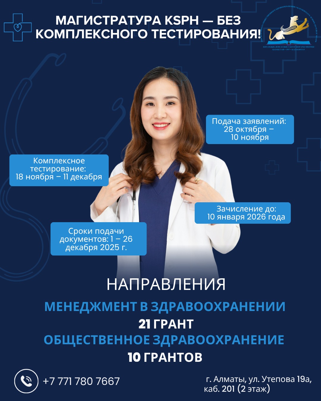 ADMISSION TO THE MASTER’S PROGRAM WITHOUT COMPREHENSIVE TESTING — IT’S POSSIBLE!