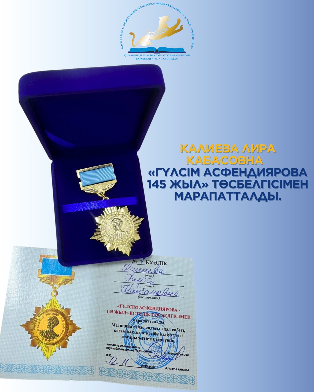 Калиева Лира Кабасовна «Гүлсім Асфендиярова – 145 жыл» төсбелгісімен марапатталды.