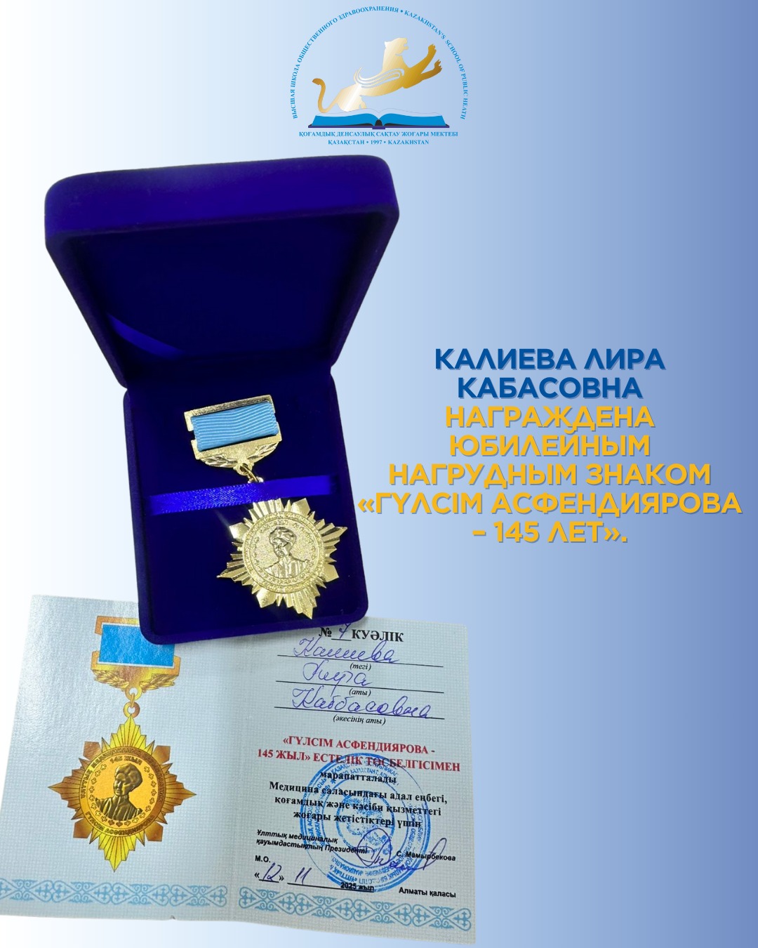 Калиева Лира Кабасовна награждена юбилейным нагрудным знаком «Гүлсім Асфендиярова – 145 лет».