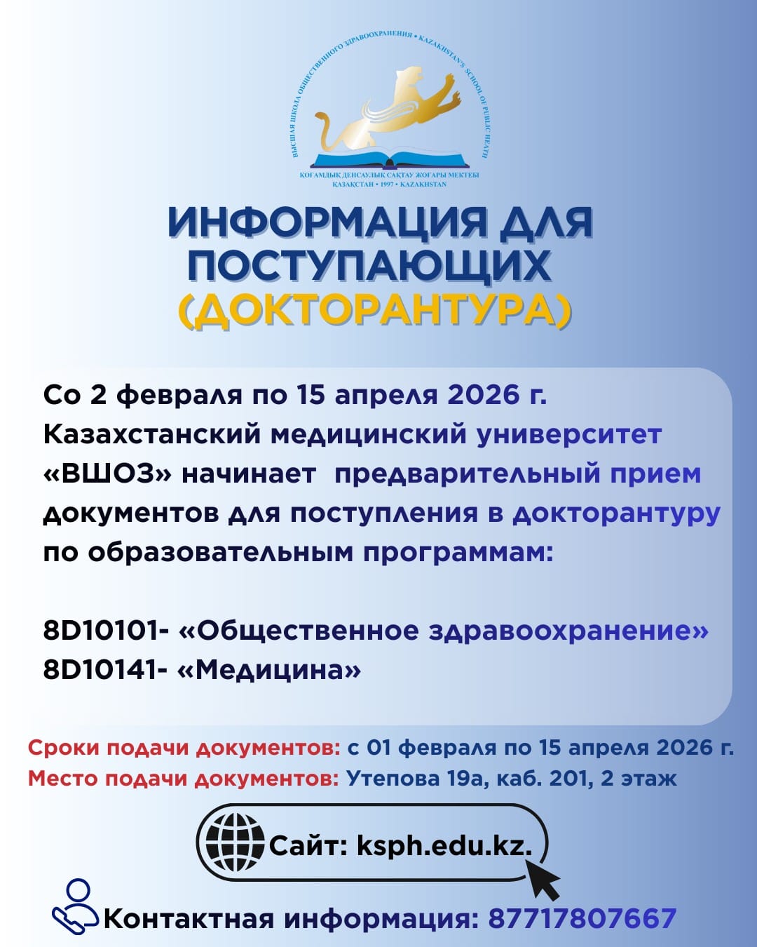 ИНФОРМАЦИЯ ДЛЯ ПОСТУПАЮЩИХ (ДОКТОРАНТУРА)